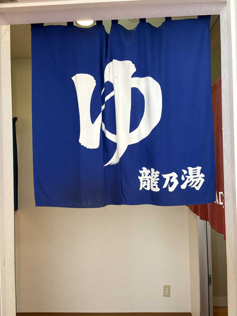 ♨️カボ♨️さんの龍乃湯温泉のサ活写真