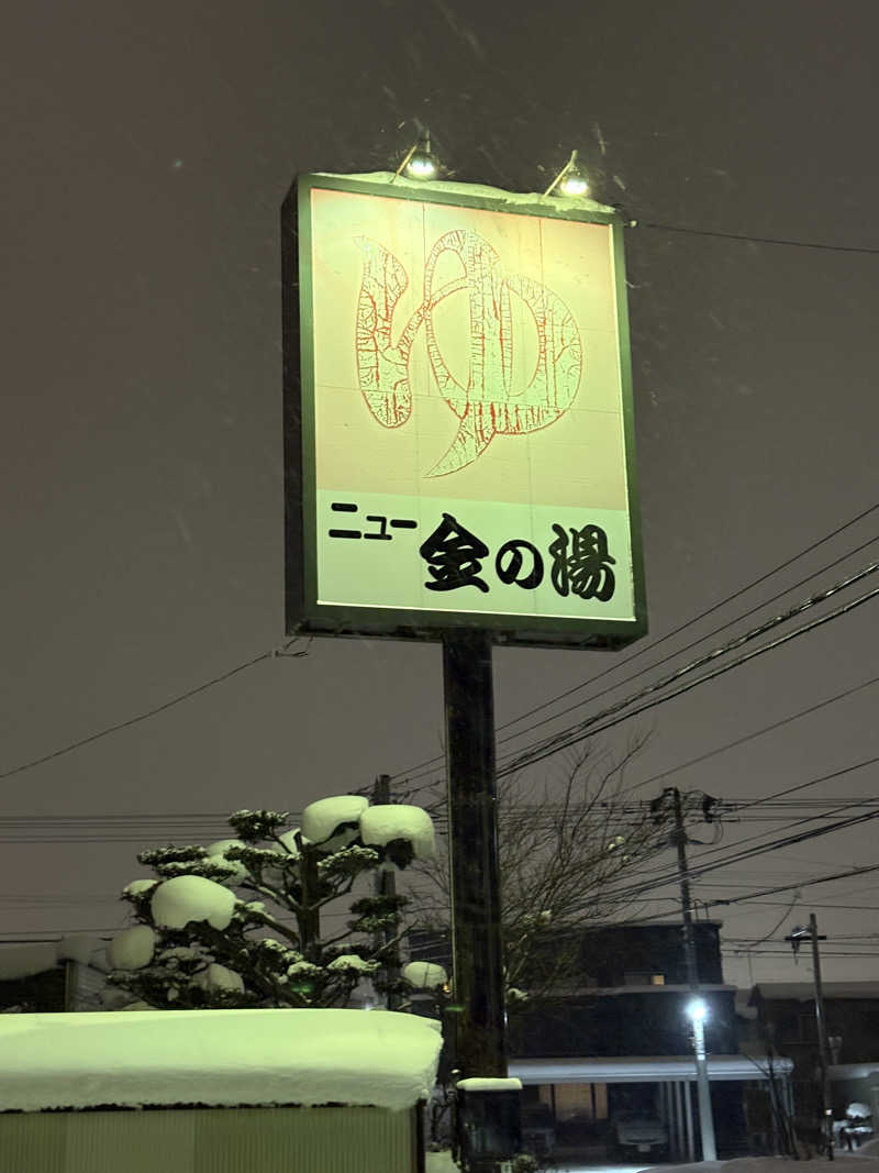 ♨️カボ♨️さんのニュー金の湯のサ活写真