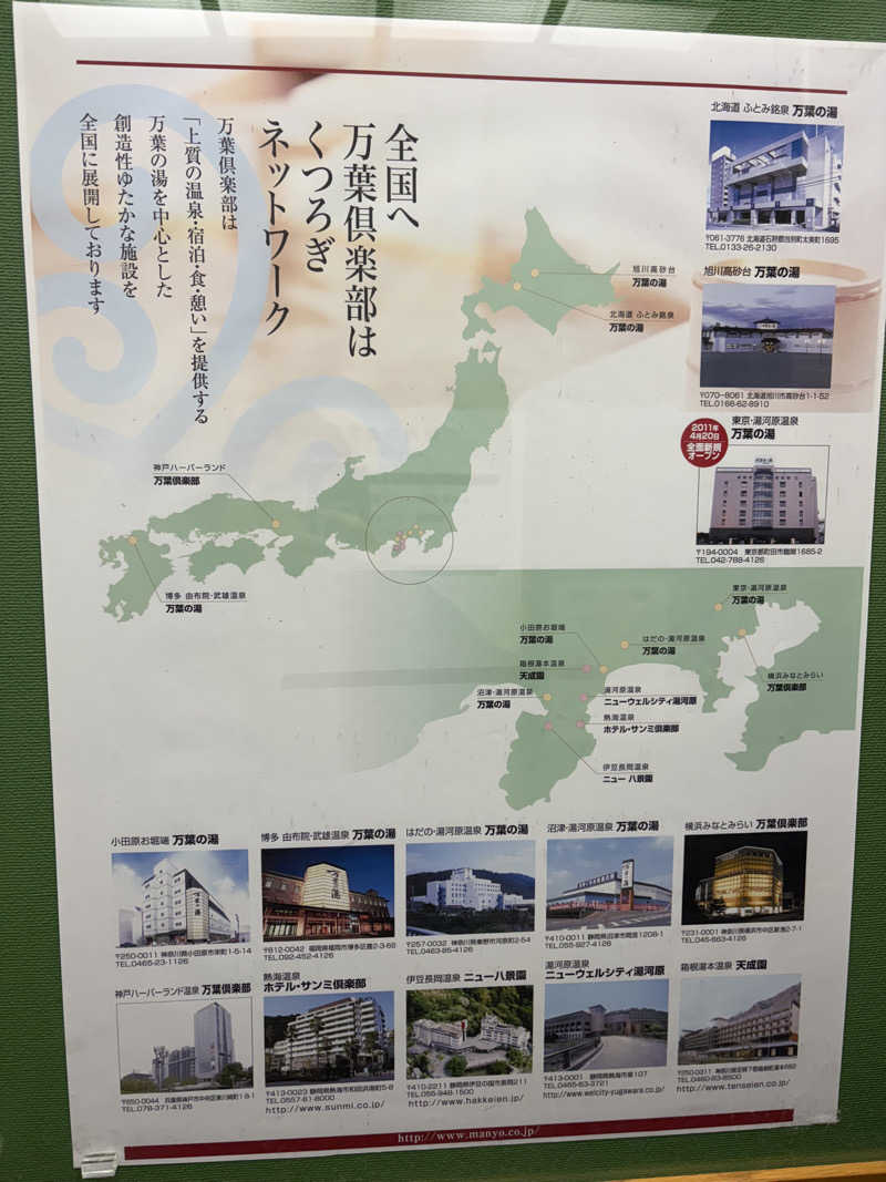 ♨️カボ♨️さんの旭川高砂台 万葉の湯のサ活写真
