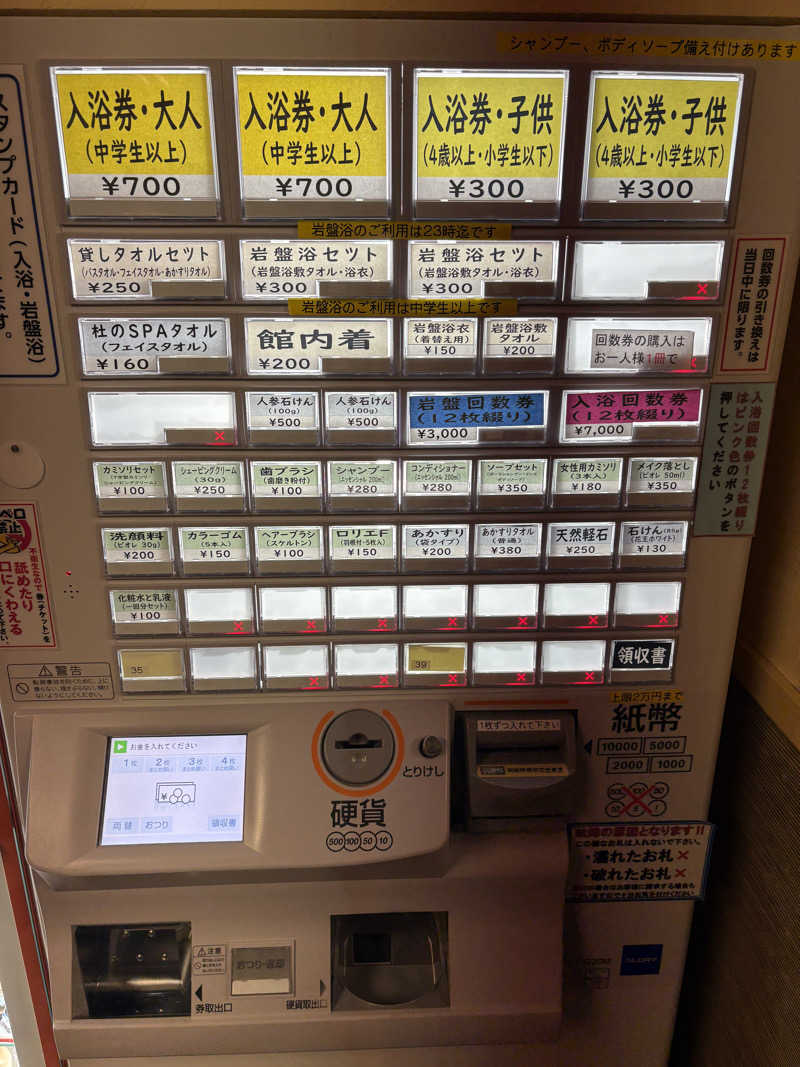 ♨️カボ♨️さんの杜のSPA神楽のサ活写真