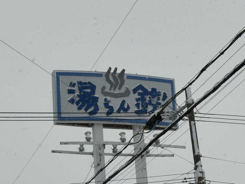 ♨️カボ♨️さんの湯らん銭 旭川店のサ活写真