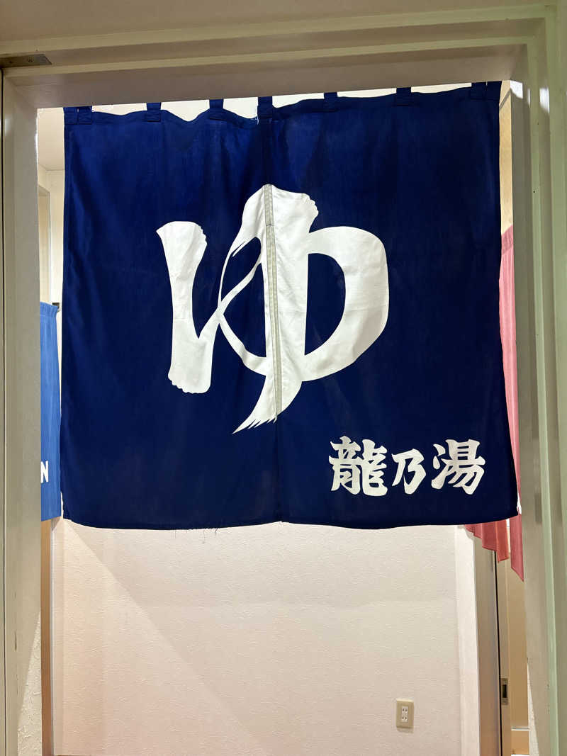 ♨️カボ♨️さんの龍乃湯温泉のサ活写真