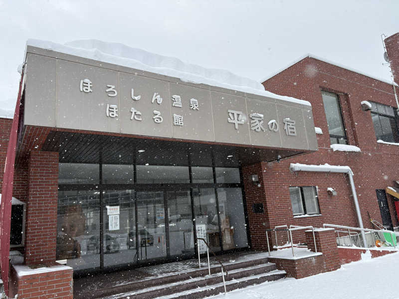 ♨️カボ♨️さんのほろしん温泉ほたる館のサ活写真