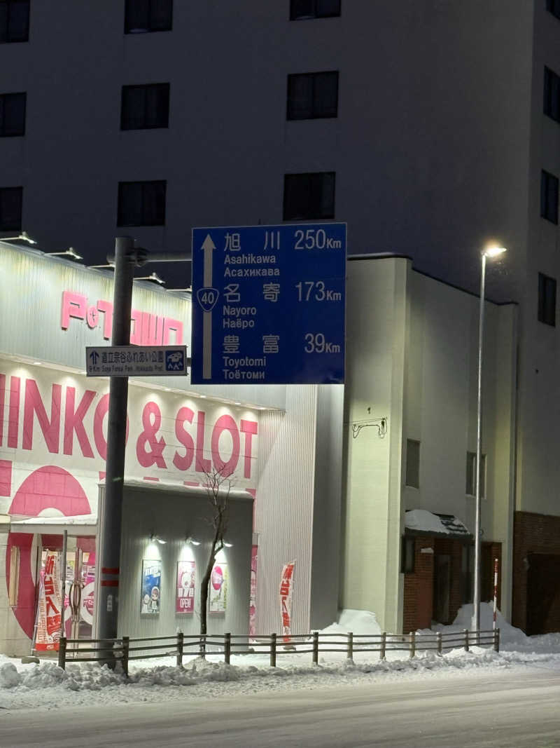 ♨️カボ♨️さんの天然温泉 天北の湯 ドーミーイン稚内のサ活写真