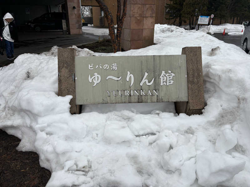 ♨️カボ♨️さんの青の洞窟温泉 ピパの湯 ゆ〜りん館のサ活写真