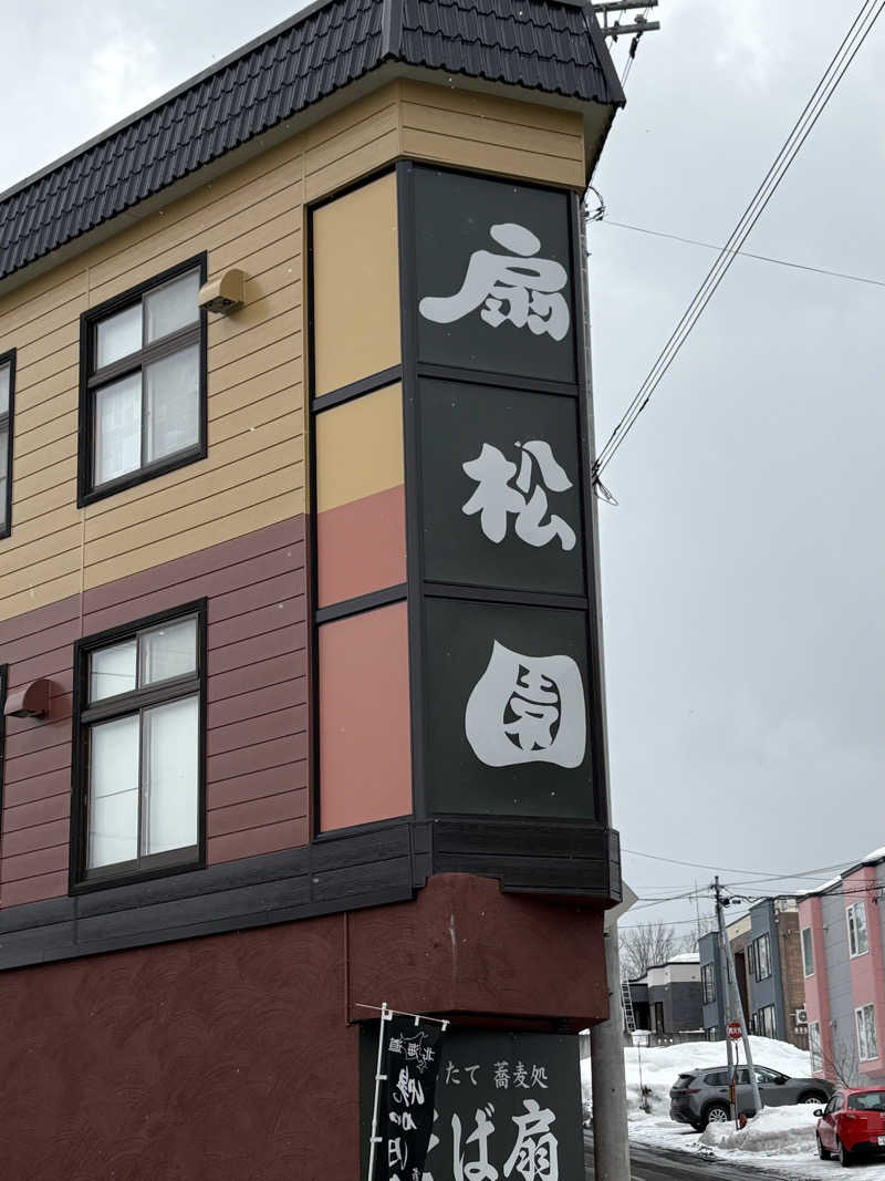 ♨️カボ♨️さんの和風旅館扇松園のサ活写真