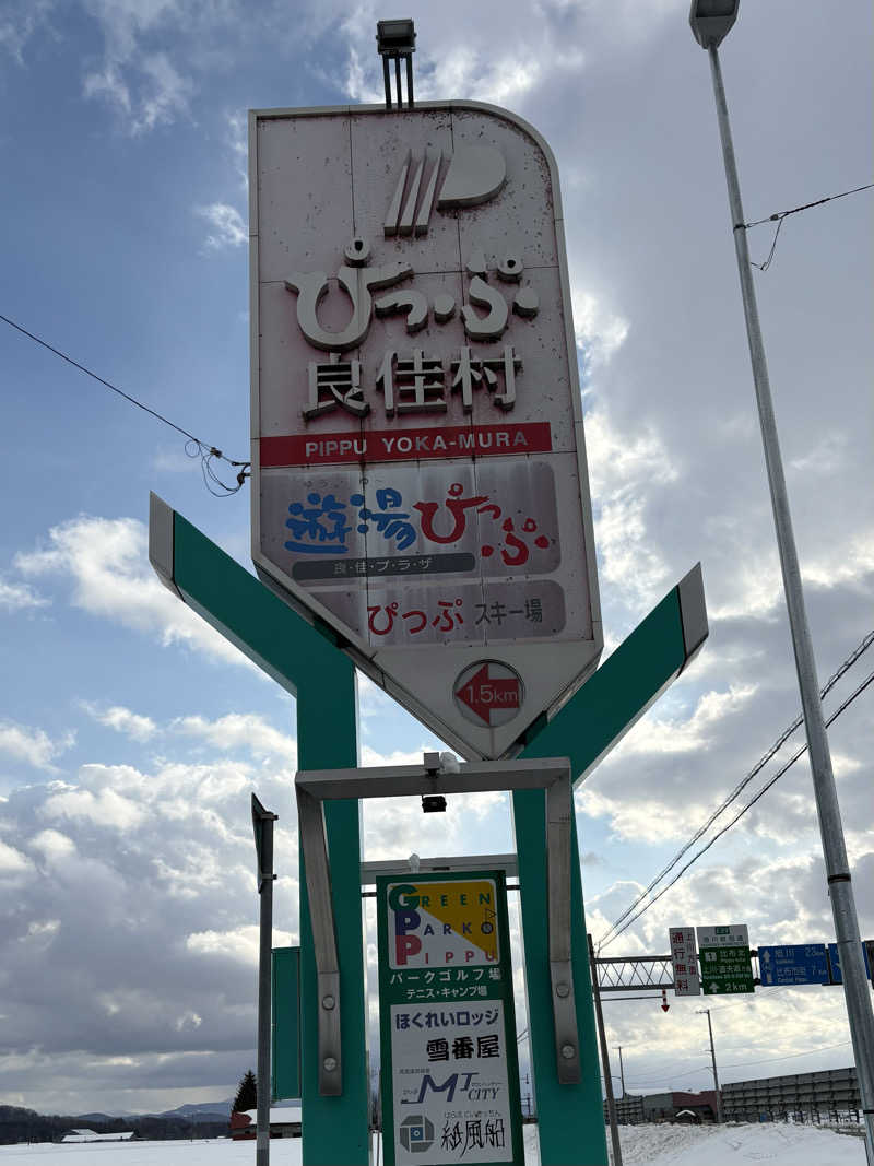 ♨️カボ♨️さんの遊湯ぴっぷのサ活写真