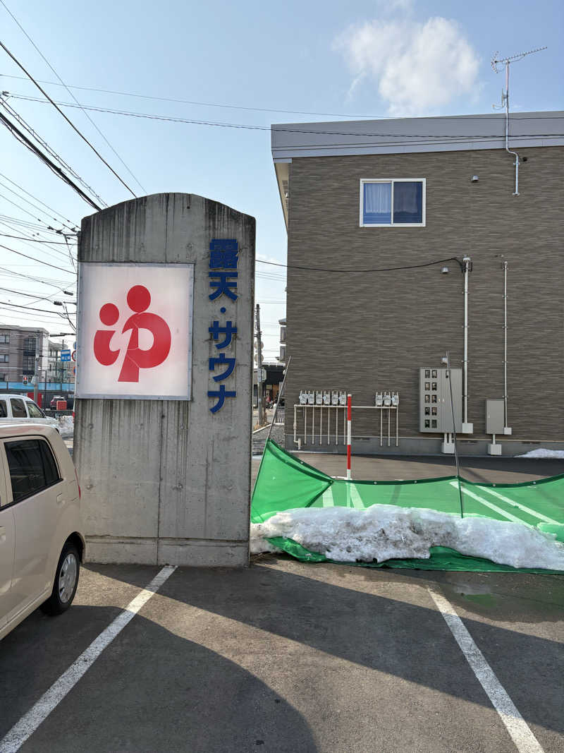 ♨️カボ♨️さんの菊水湯のサ活写真