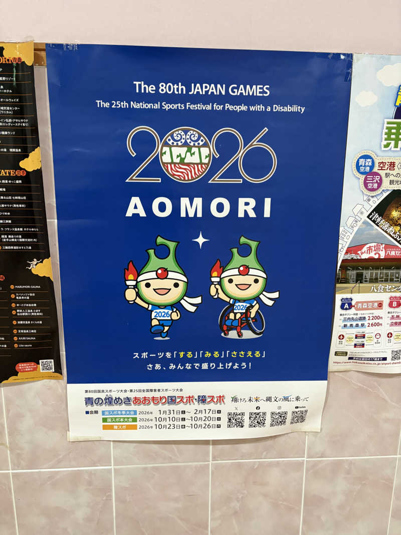 ♨️カボ♨️さんのまちなか温泉青森センターホテルのサ活写真