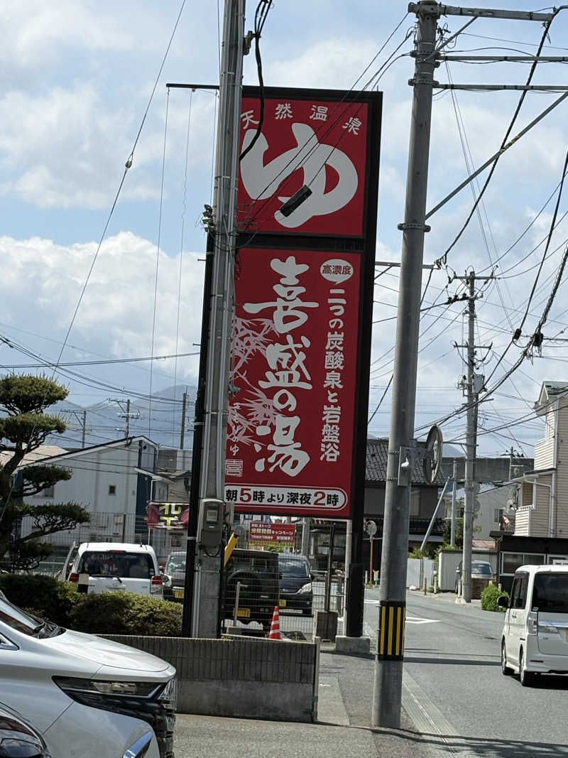 ♨️カボ♨️さんの喜盛の湯のサ活写真