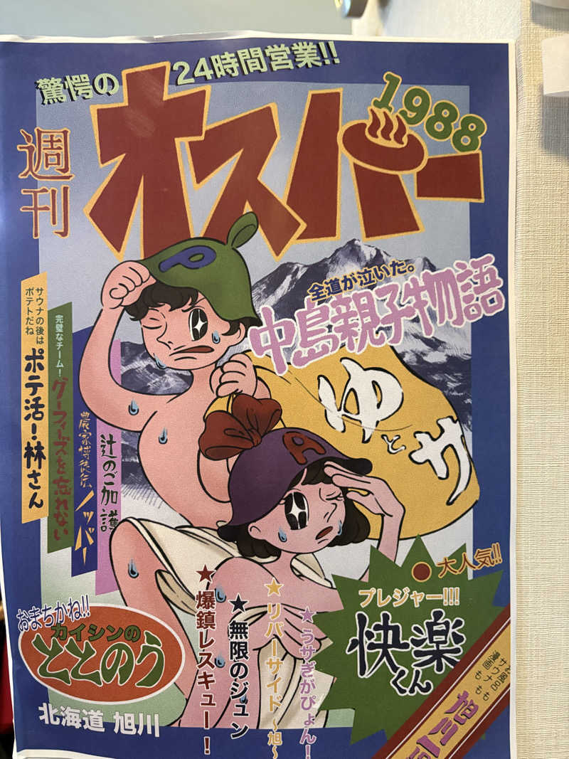 ♨️カボ♨️さんのSPA&SAUNA オスパーのサ活写真