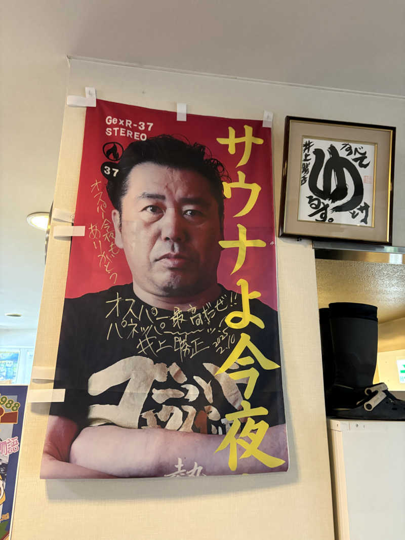 ♨️カボ♨️さんのSPA&SAUNA オスパーのサ活写真