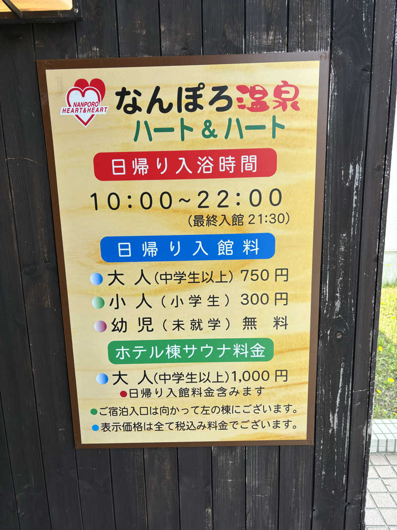 ♨️カボ♨️さんのなんぽろ温泉ハート&ハートのサ活写真