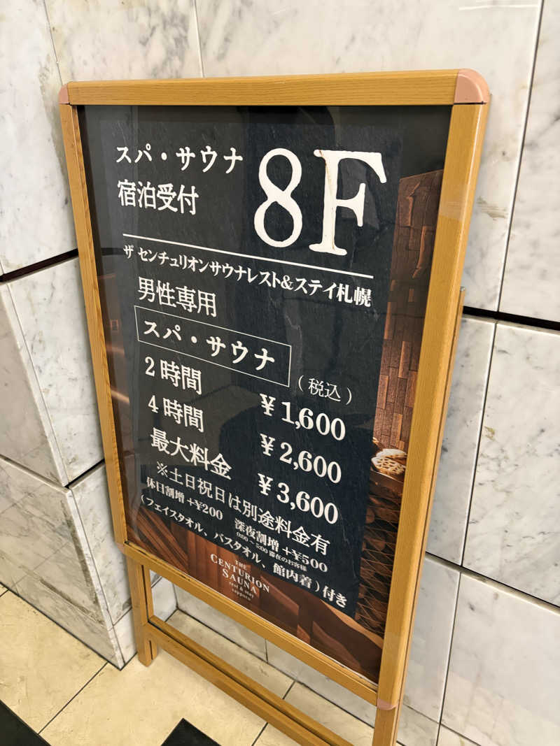 ♨️カボ♨️さんのザ・センチュリオンサウナレスト&ステイ札幌のサ活写真