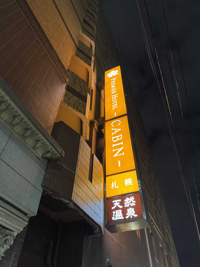 サウナジャンキージェイさんのプレミアホテル-CABIN-札幌のサ活写真