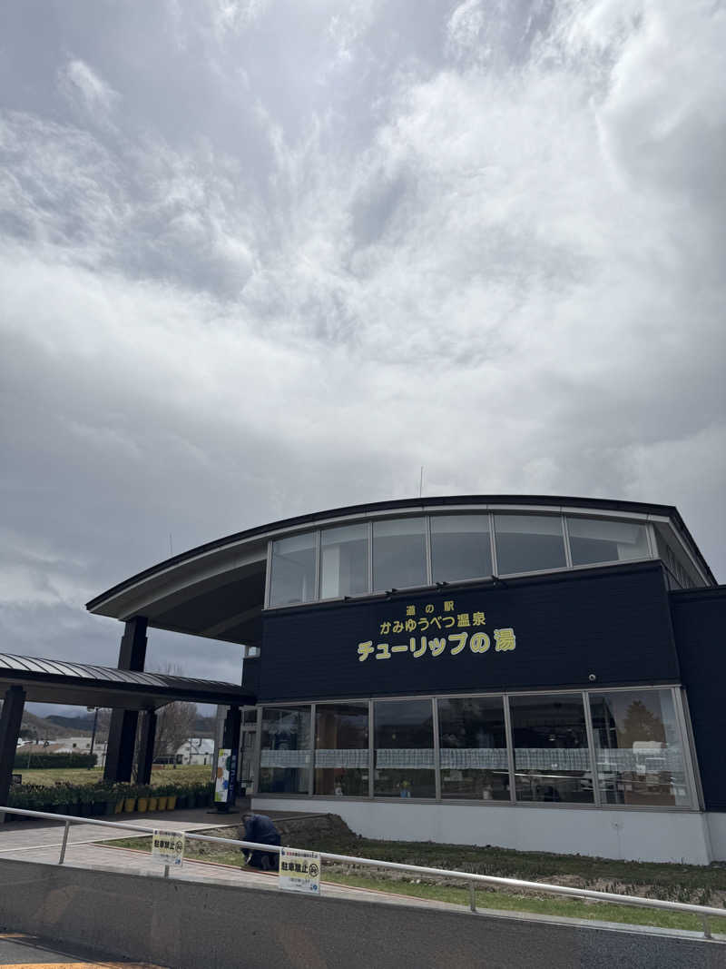 サウナジャンキージェイさんの道の駅 かみゆうべつ温泉チューリップの湯のサ活写真