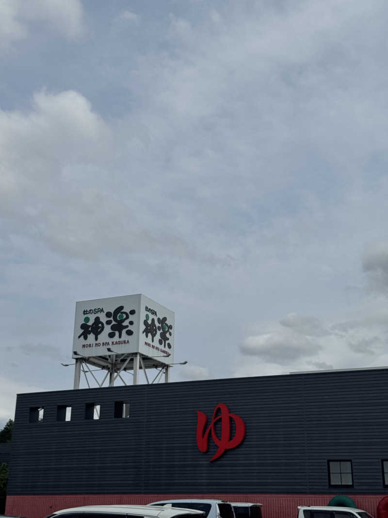 サウナジャンキージェイさんの杜のSPA神楽のサ活写真