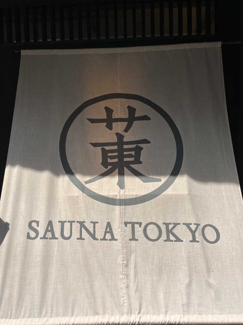 きょうすけさんのサウナ東京 (Sauna Tokyo)のサ活写真