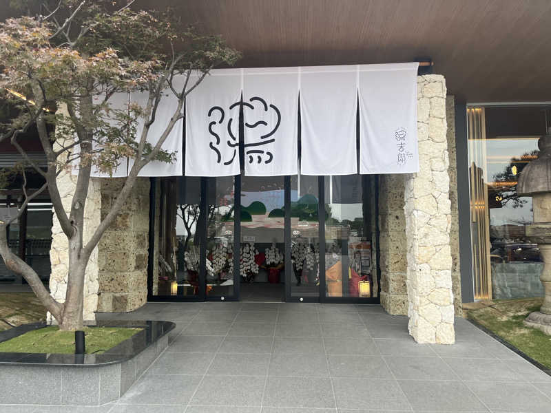 Kさんの湯のや天然温泉 湯吉郎のサ活写真