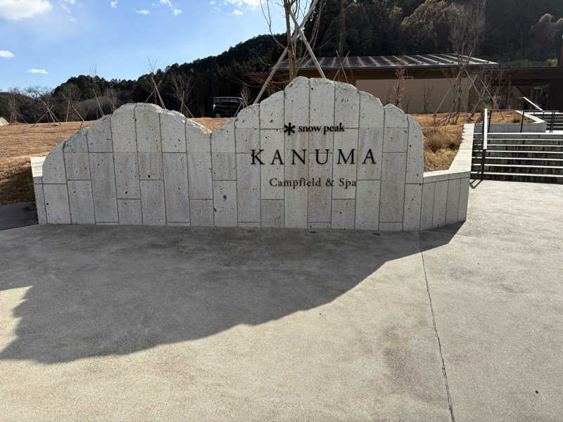 銀次郎さんのスノーピーク鹿沼キャンプフィールド&スパのサ活写真