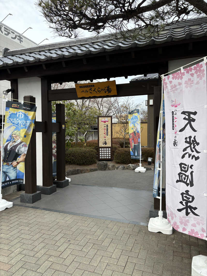 銀次郎さんの宇都宮天然温泉 ベルさくらの湯のサ活写真