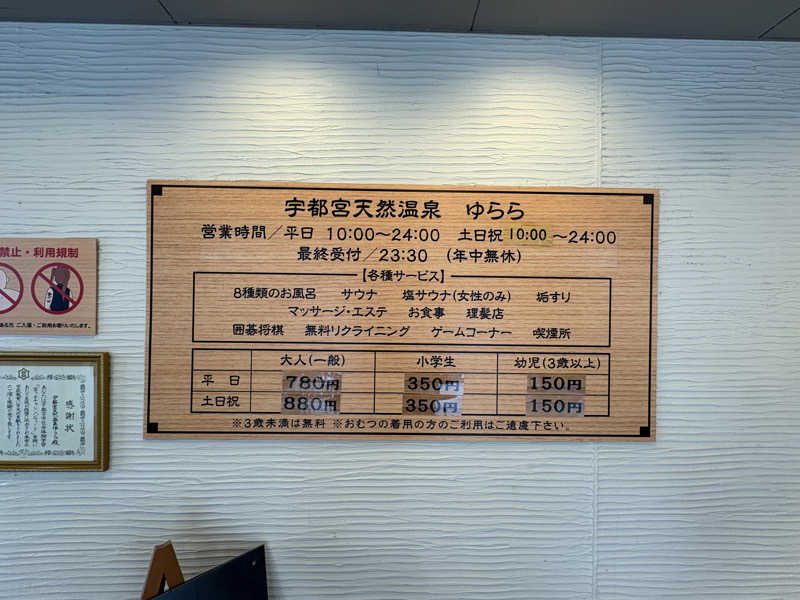 銀次郎さんの宇都宮天然温泉ゆららのサ活写真