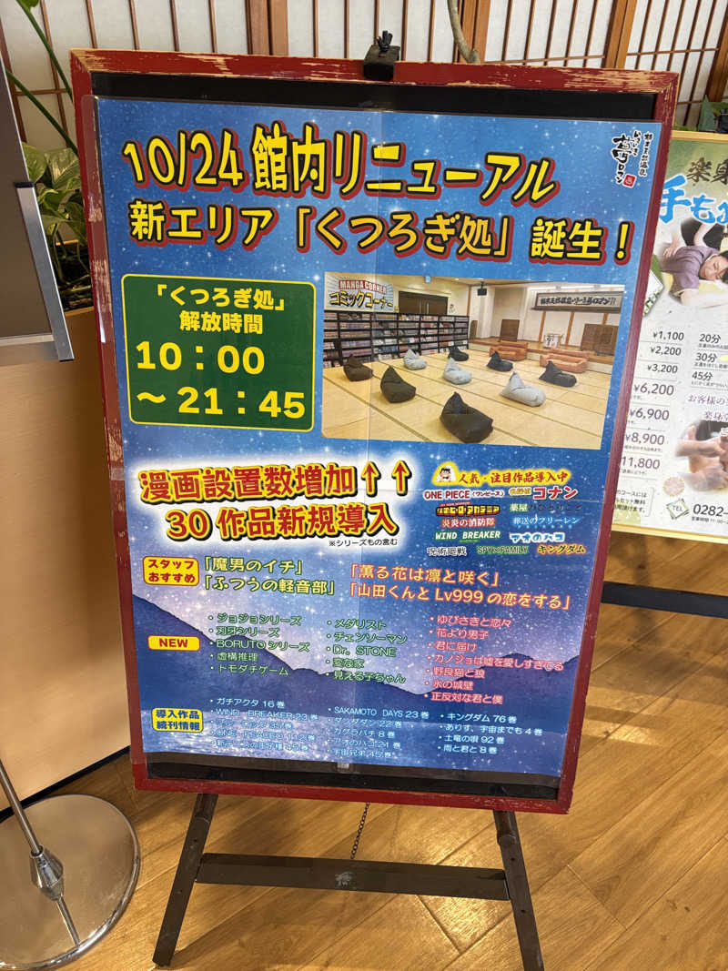 銀次郎さんの栃木天然温泉 いきいき夢ロマンのサ活写真