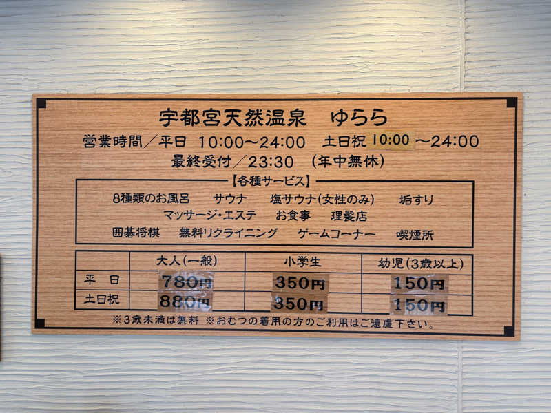 銀次郎さんの宇都宮天然温泉ゆららのサ活写真