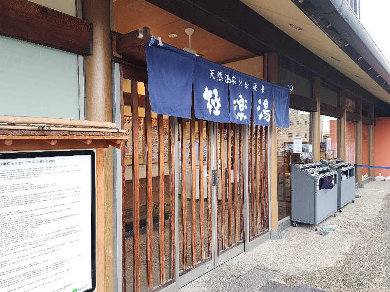 てんこつさんの極楽湯 茨木店のサ活写真