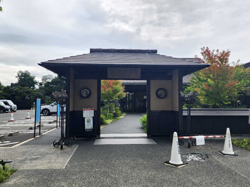 てんこつさんの天然湧湯 吟湯 湯治聚落のサ活写真