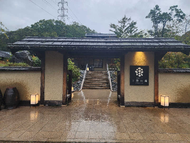 てんこつさんの野天スパ 十界の湯 ※旧:延羽の湯 野天 閑雅山荘のサ活写真