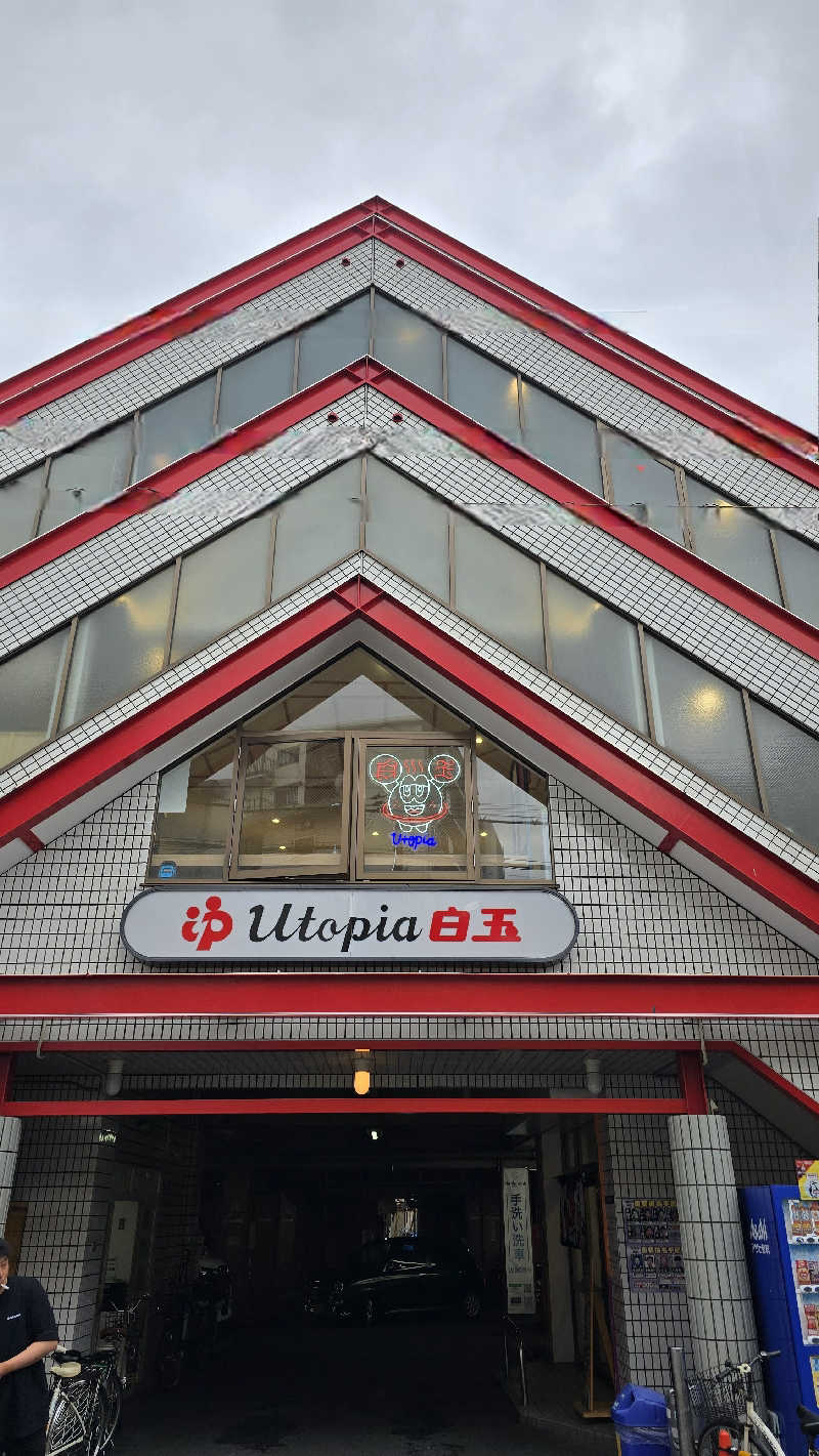 てんこつさんのユートピア白玉温泉のサ活写真