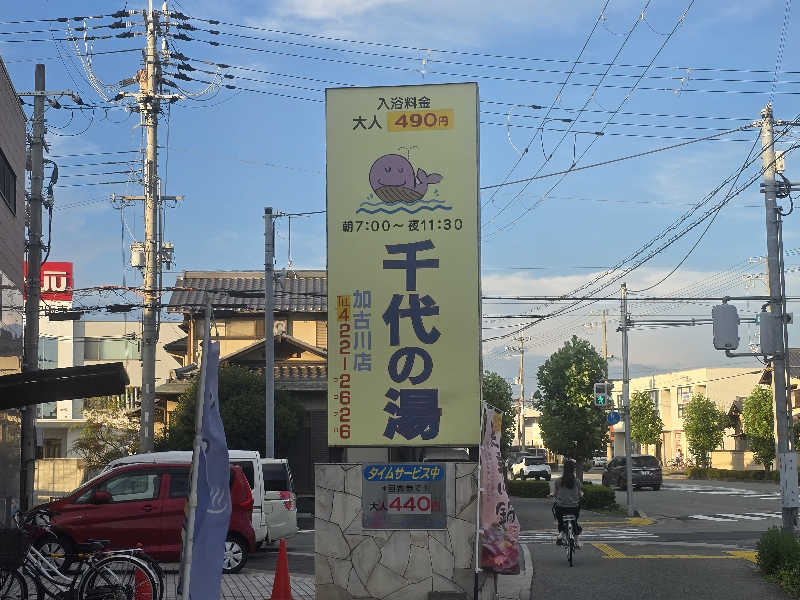 てんこつさんの千代の湯のサ活写真