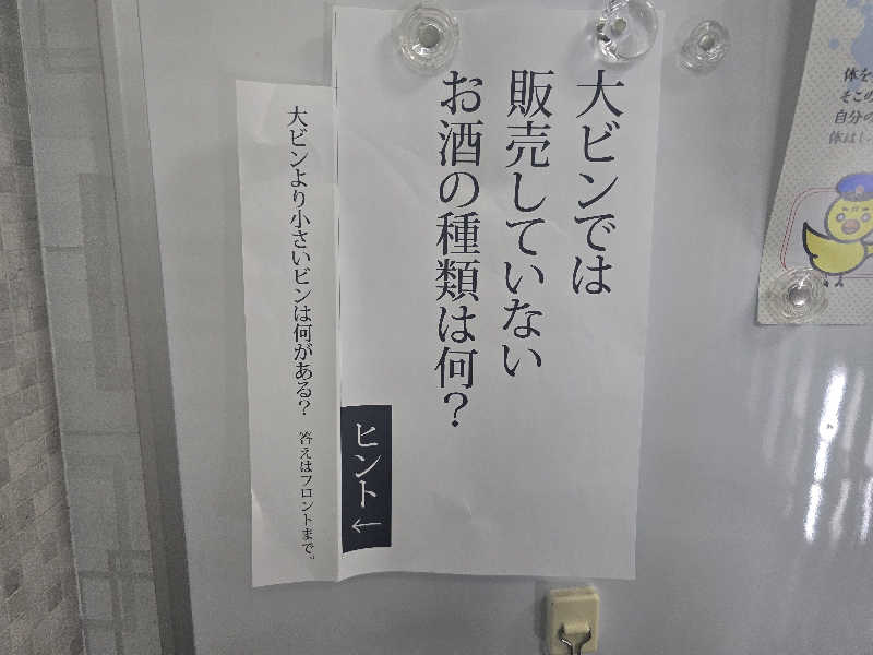 てんこつさんの森の湯のサ活写真
