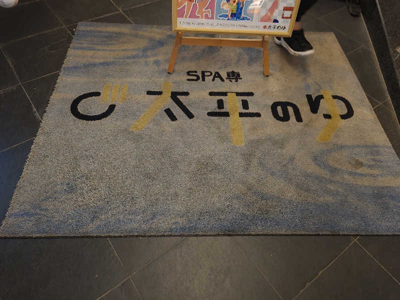 てんこつさんのSPA専 太平のゆのサ活写真