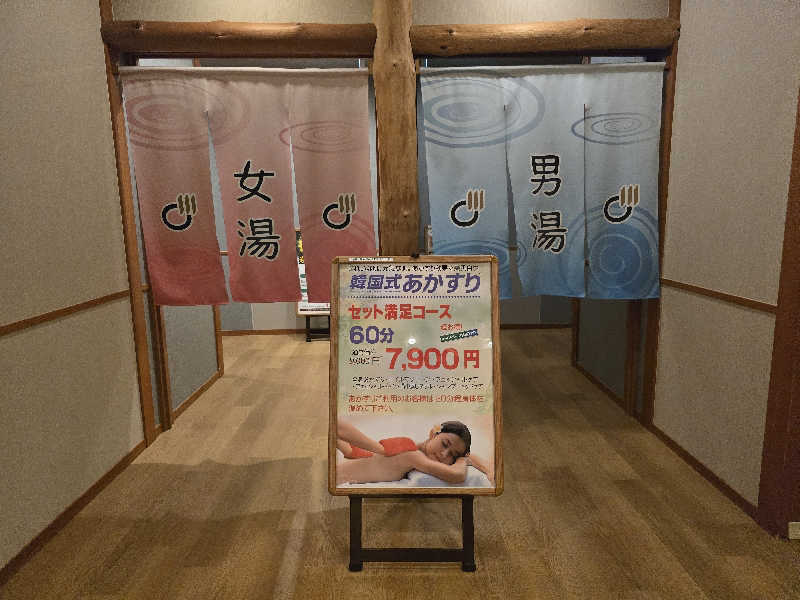 てんこつさんのSPA専 太平のゆのサ活写真