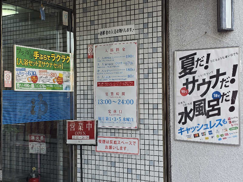 てんこつさんの森の湯のサ活写真