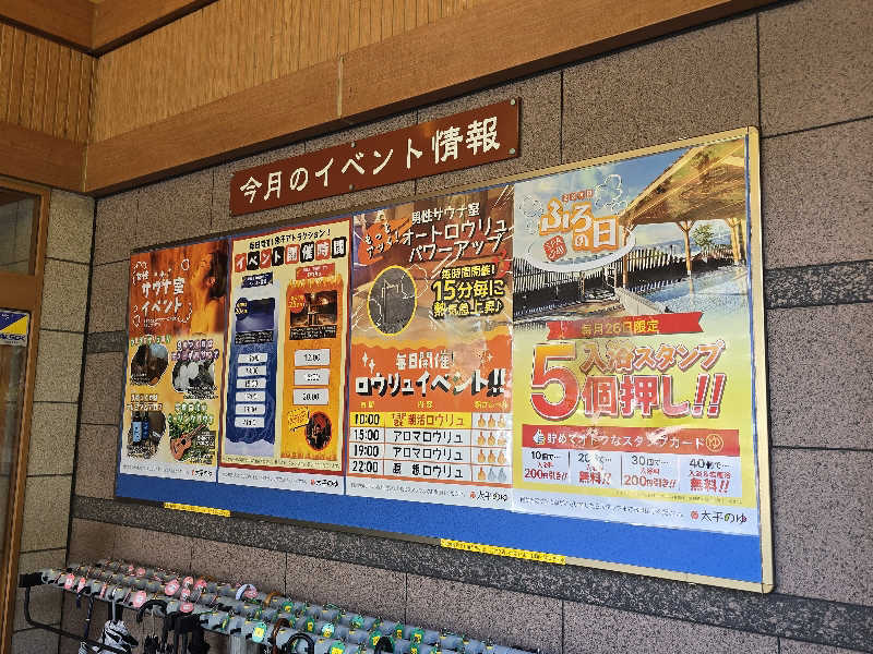 てんこつさんのSPA専 太平のゆのサ活写真