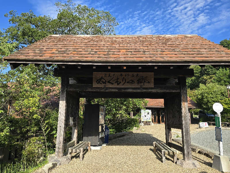 てんこつさんのこんだ薬師温泉ぬくもりの郷のサ活写真