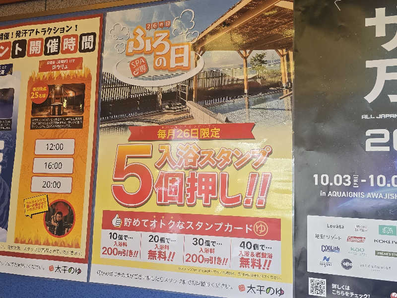 てんこつさんのSPA専 太平のゆのサ活写真