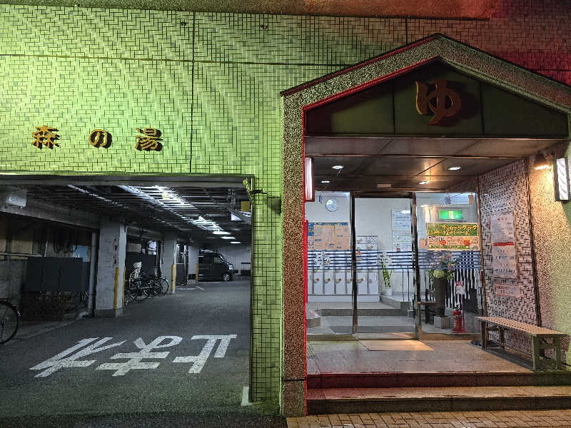 てんこつさんの森の湯のサ活写真