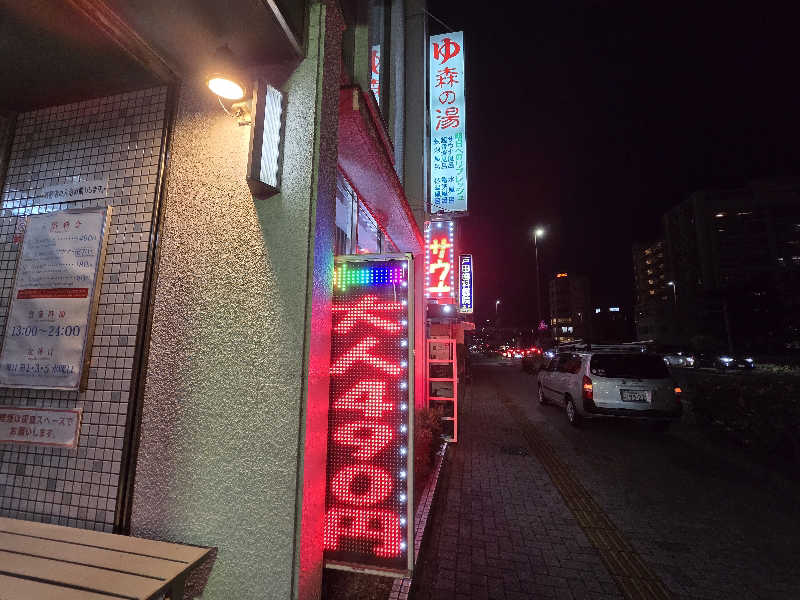 てんこつさんの森の湯のサ活写真