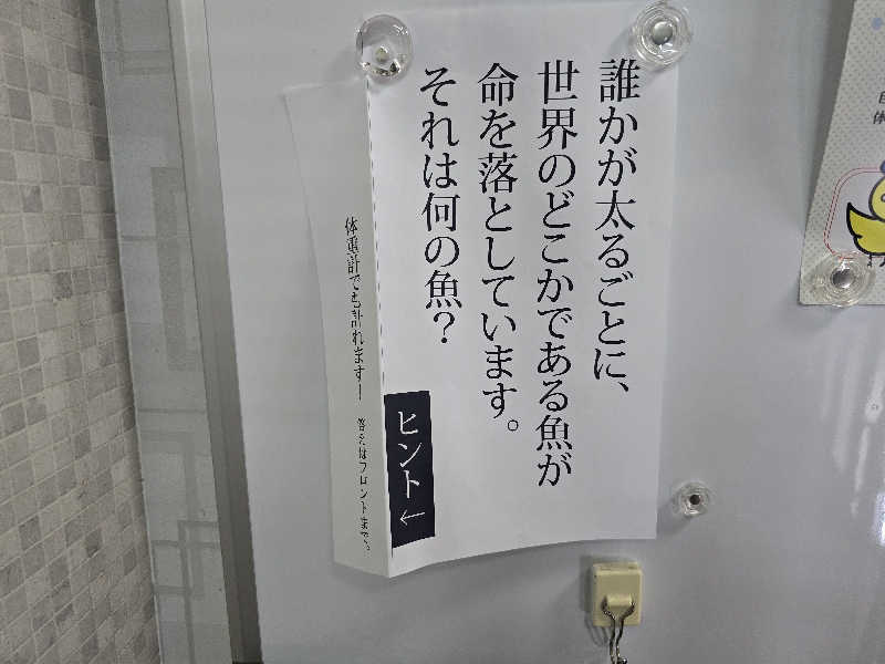 てんこつさんの森の湯のサ活写真