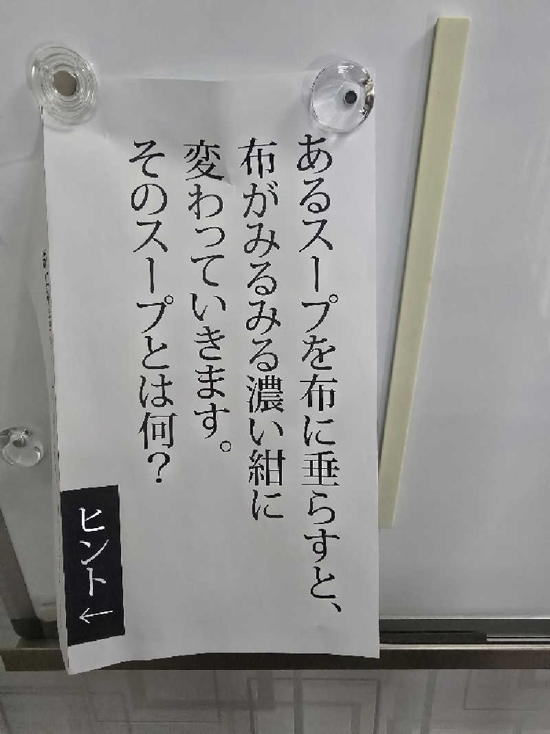 てんこつさんの森の湯のサ活写真