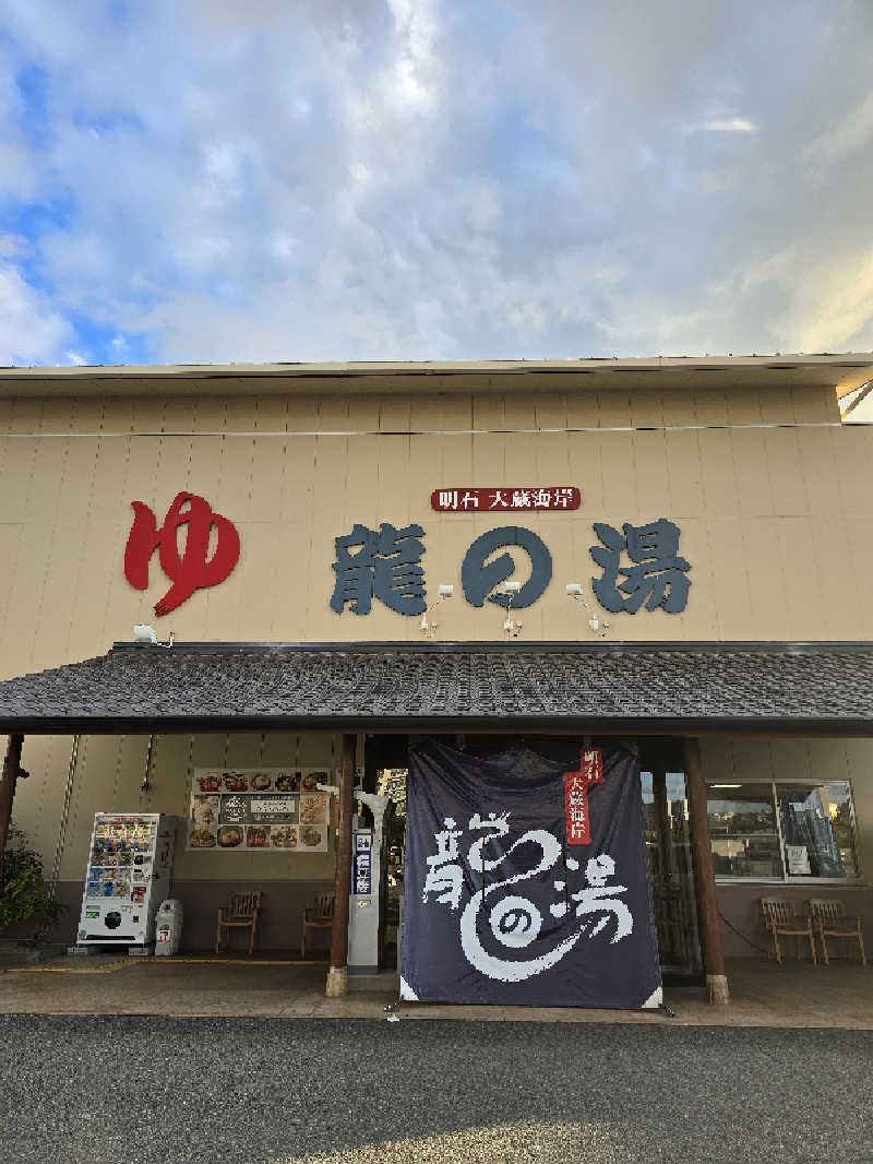 てんこつさんの明石大蔵海岸 龍の湯のサ活写真