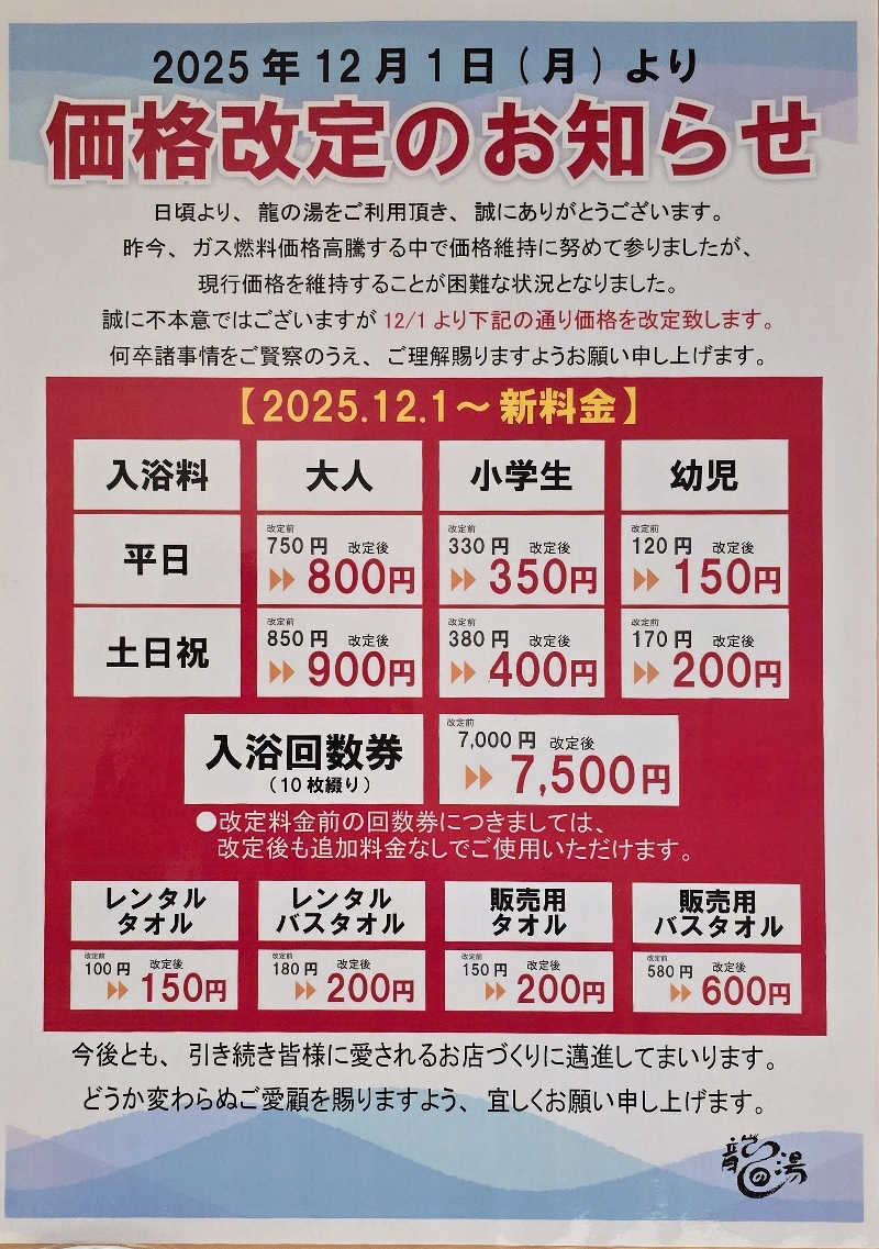 てんこつさんの明石大蔵海岸 龍の湯のサ活写真