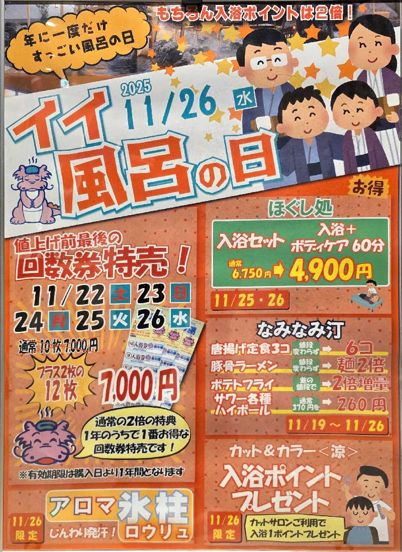 てんこつさんの明石大蔵海岸 龍の湯のサ活写真