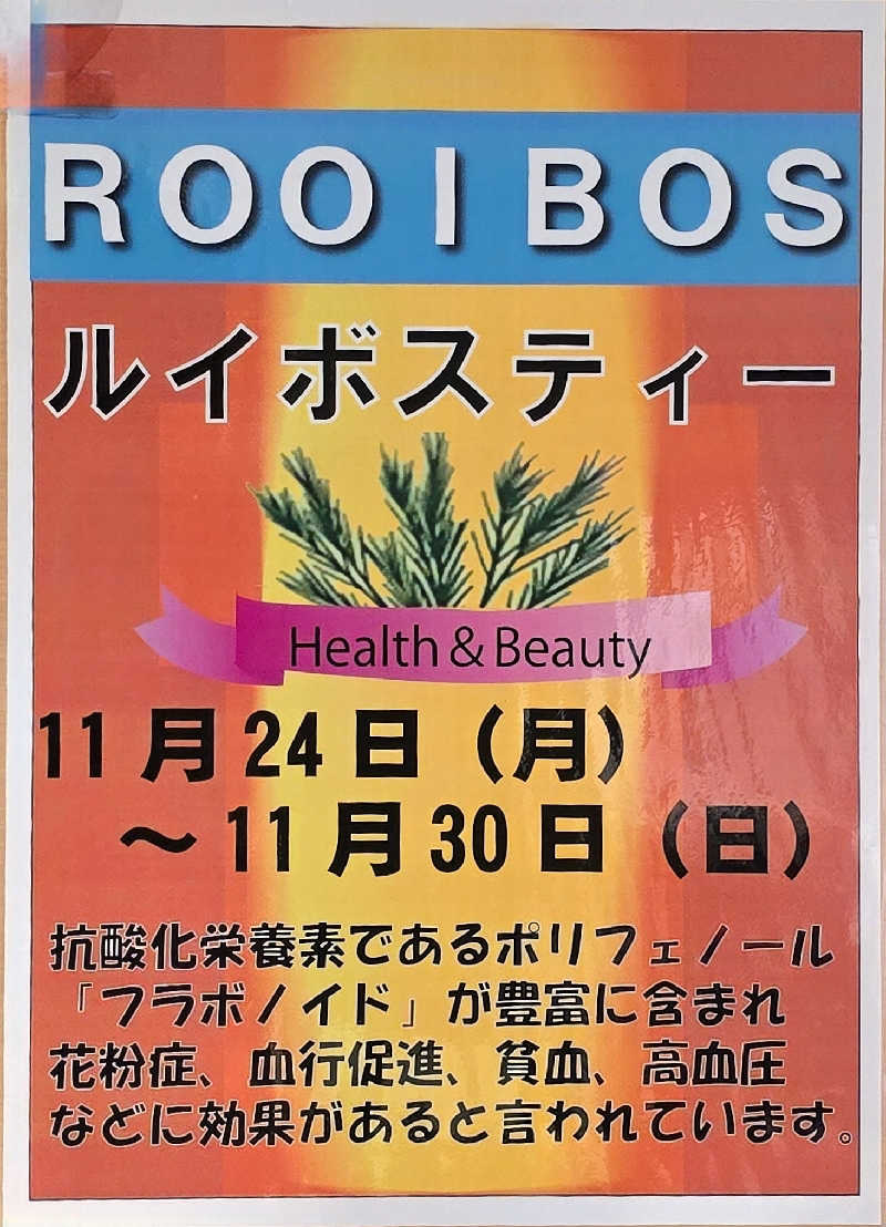 てんこつさんの明石大蔵海岸 龍の湯のサ活写真