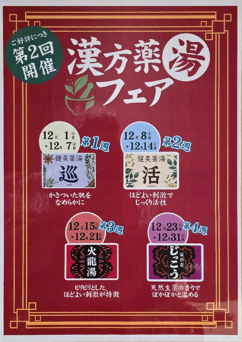 てんこつさんの明石大蔵海岸 龍の湯のサ活写真