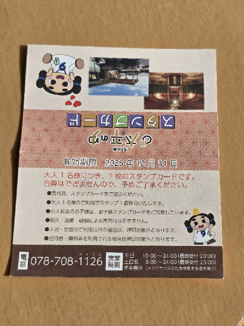 てんこつさんのSPA専 太平のゆのサ活写真